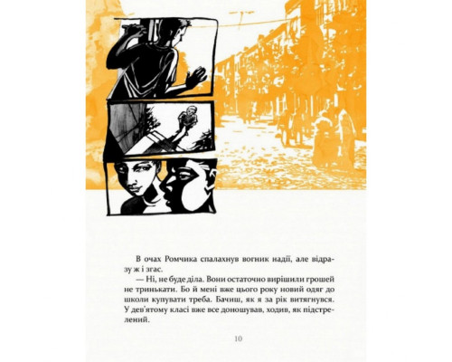 Дитяча книга Вкрадені 153029