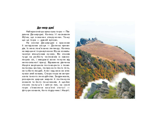 Читаю про Украину по слогам "Горы и пещеры" 366020 с цветными иллюстрациями