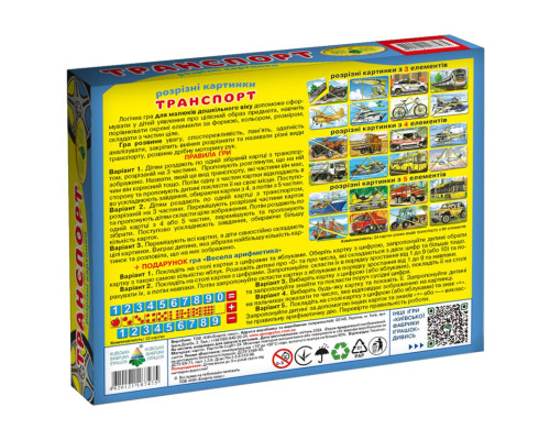Дитяча настільна гра "Транспорт. Розрізні картинки" 87475 укр. мовою