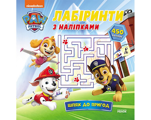 Лабиринты Щенячий Патруль «Путь к приключениям» 240014 с наклейками