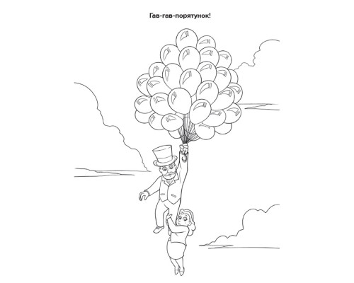 Приключенческие раскраски "Время вечеринки" 233004 Щенячий Патруль