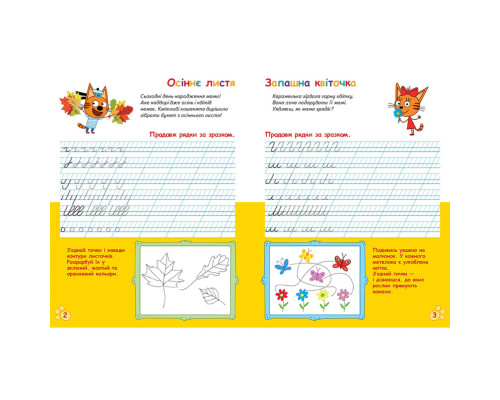 Вусаті та хвостаті прописи для малюків "Пишемо в лінійку" 1503002 Три коти