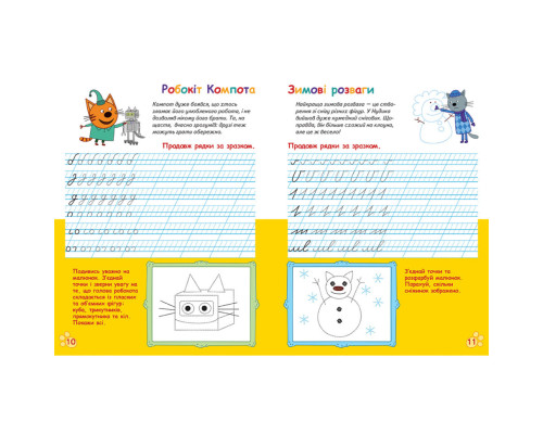 Вусаті та хвостаті прописи для малюків "Пишемо в лінійку" 1503002 Три коти