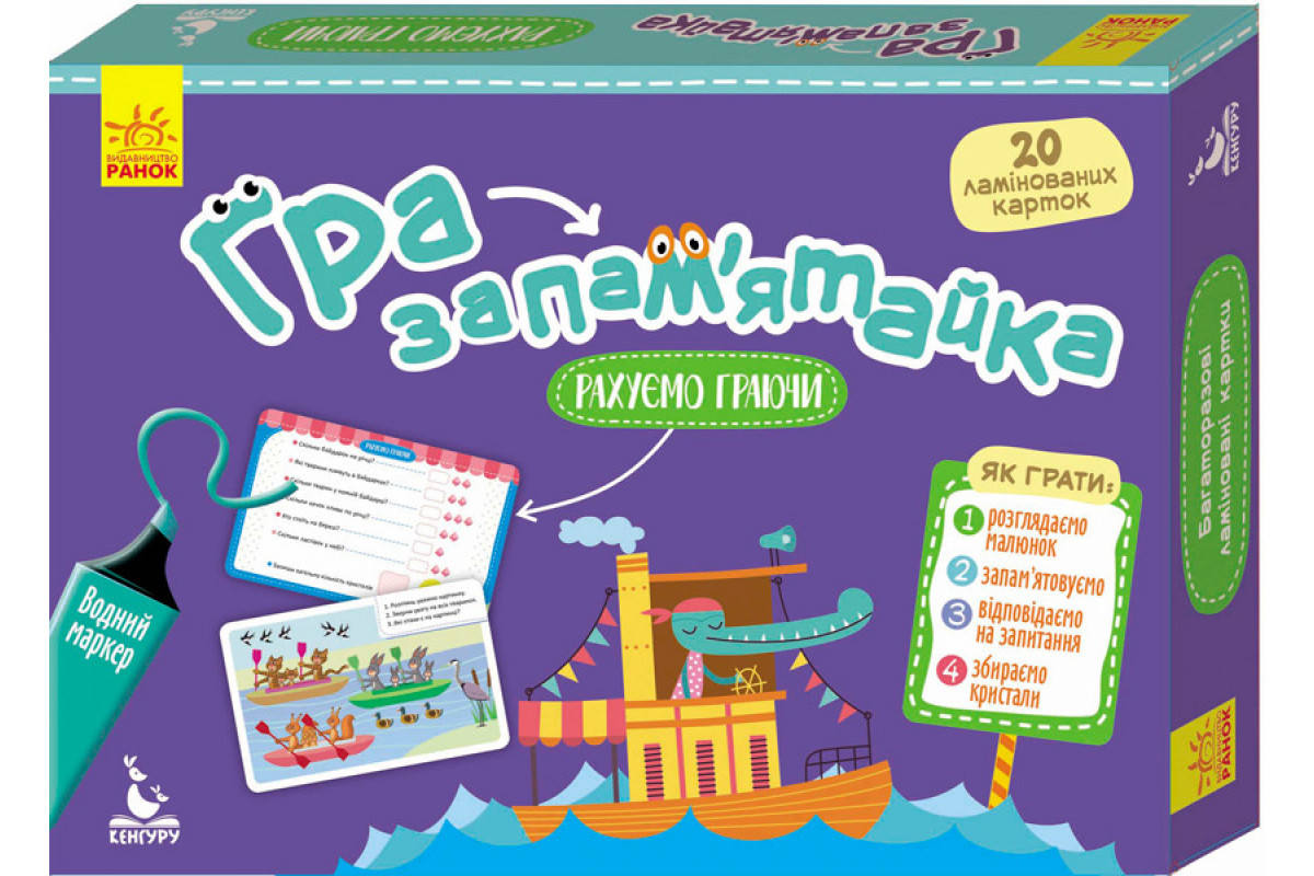 Детская игра-запоминайка "Считаем играя" 1035003 на укр. языке Детская игра-запоминайка "Считаем играя" 1035003 на укр. языке