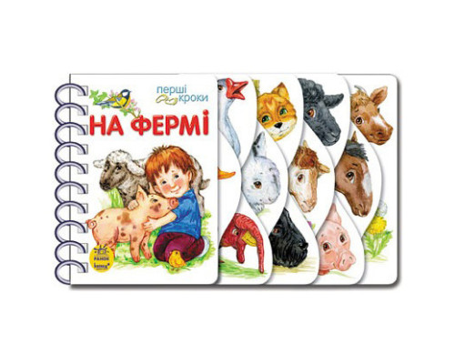 Картонки-розвивайки 410023 Перші кроки. На фермі