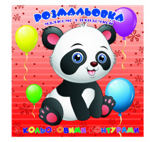 Раскраска для самых маленьких Пандочка А25122304 с цветными контурами