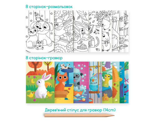 Дитячий набір для творчості "Домашні тварини" 300490