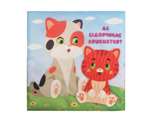 Детская тактильная книга "Кто где живет?" 404270, 21х21 см