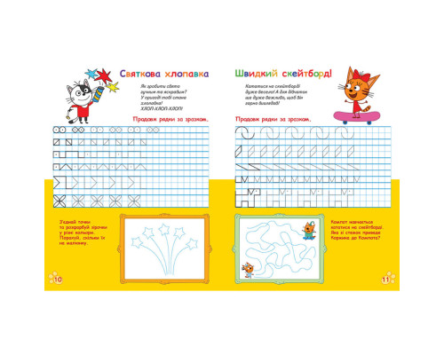 Вусаті та хвостаті прописи для малюків "Пишемо в клітинку" 1503003 Три коти