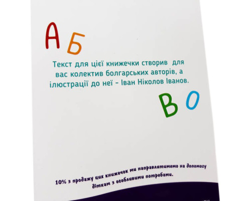 Обучающая книга Буквы 4+ Грайки 123002