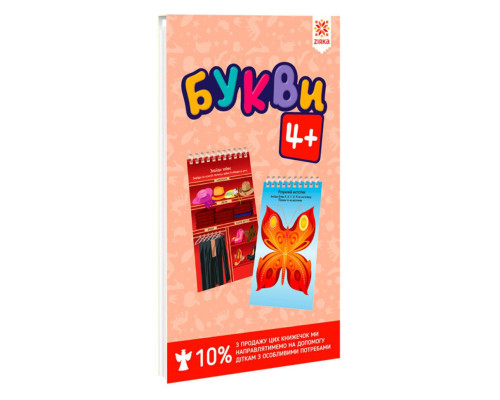 Обучающая книга Буквы 4+ Грайки 123002