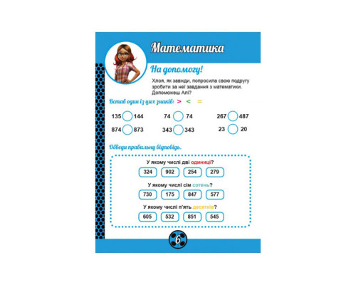 Розвиваючий зошит Леді Баґ "Команда" 1448006 магічні вправи