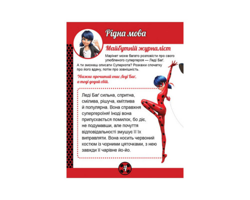 Розвиваючий зошит Леді Баґ "Команда" 1448006 магічні вправи