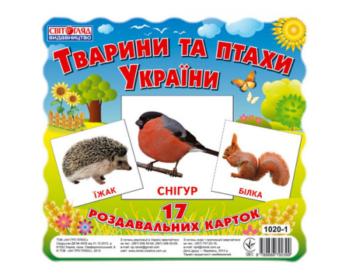 Детские развивающие карточки "Животные и птицы Украины" 13107008, 17 карточек в наборе