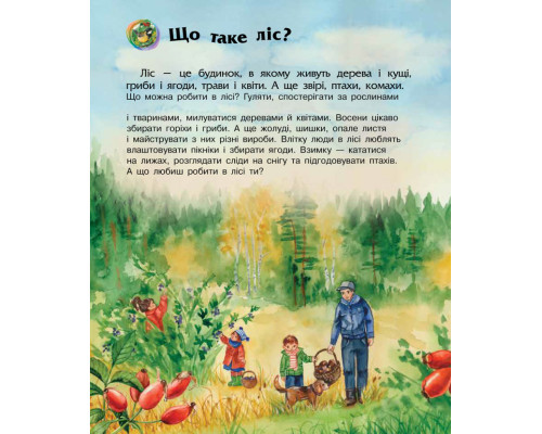 Детская энциклопедия про лес 614016 для дошкольников