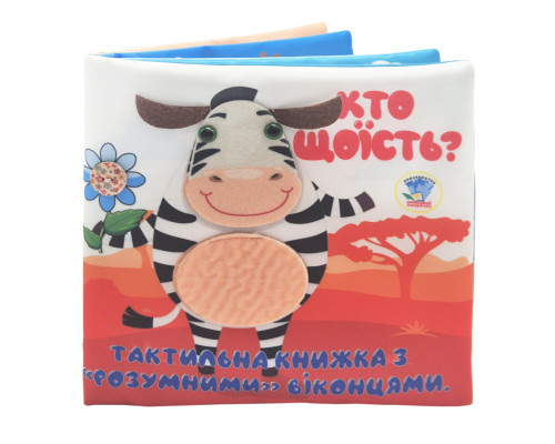 Детская тактильная книга "Кто что ест?" 404263, 21х21 см