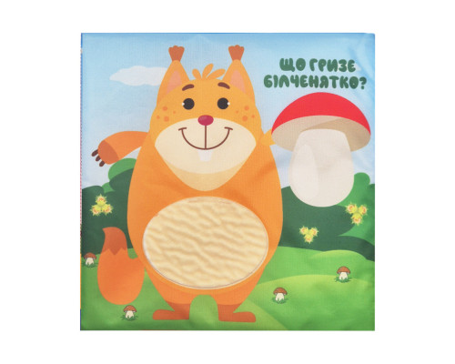 Детская тактильная книга "Кто что ест?" 404263, 21х21 см