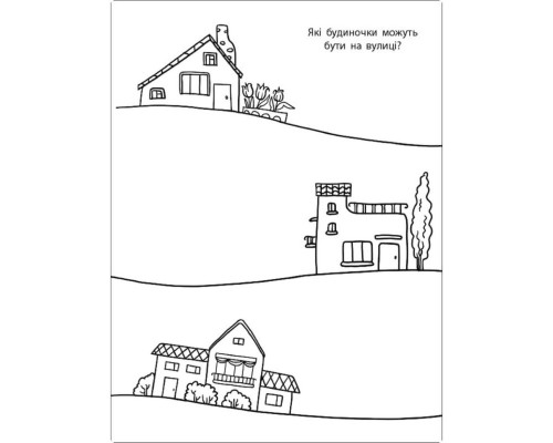 Дитяча книжка "Мені нудно! : Блокнот-замальовка 1" 19801, 16 сторіно