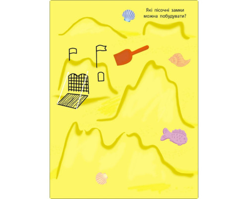 Дитяча книжка "Мені нудно! : Блокнот-замальовка 1" 19801, 16 сторіно