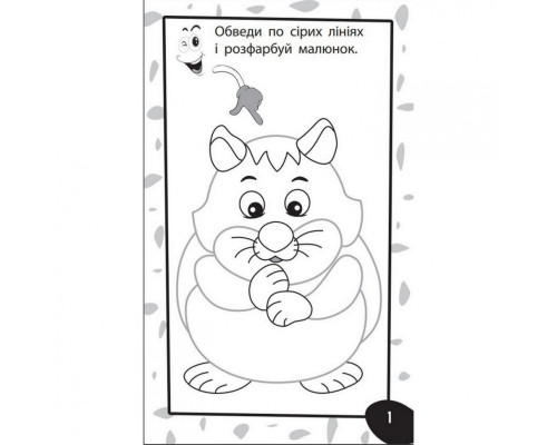 Обучающая книга Бумазяка-рисовака 135271