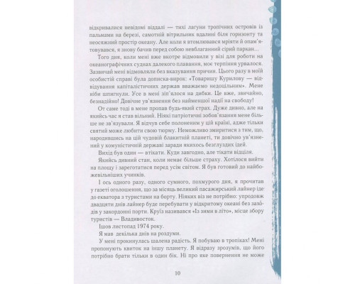 Книга Сам в океані 153043