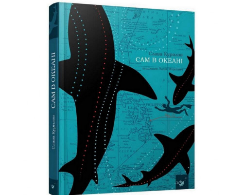 Книга Сам в океані 153043