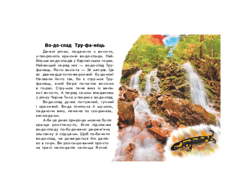 Читаю про Украину по слогам "Реки и озера" 366019 с цветными иллюстрациями
