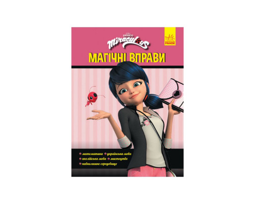 Розвиваючий зошит Леді Баґ "Магія навколо" 1448008 магічні вправи