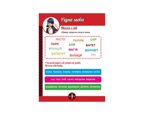 Розвиваючий зошит Леді Баґ "Магія навколо" 1448008 магічні вправи