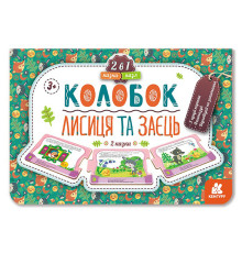 Дитяча Казка-пазл "Колобок. Лисиця та заєць" 826004 картон, 5 сторінок