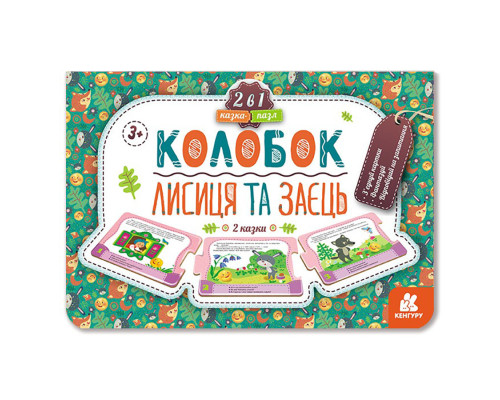 Дитяча Казка-пазл "Колобок. Лисиця та заєць" 826004 картон, 5 сторінок
