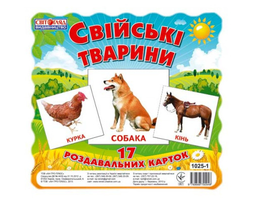 Детские развивающие карточки "Домашние животные" 13107005, 17 карточек в наборе