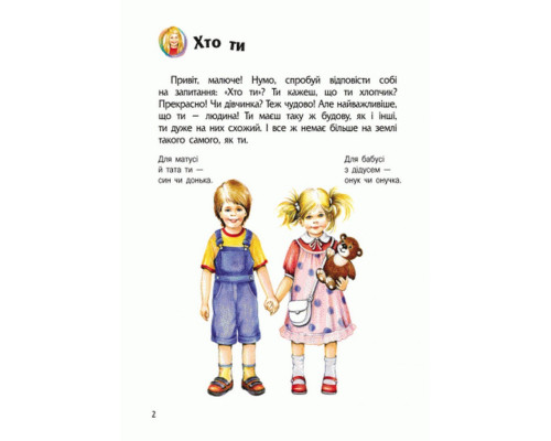 Детская энциклопедия про человека 614006 для дошкольников