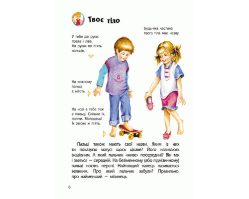 Детская энциклопедия про человека 614006 для дошкольников