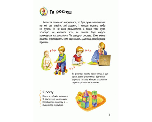 Детская энциклопедия про человека 614006 для дошкольников