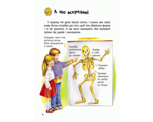 Детская энциклопедия про человека 614006 для дошкольников