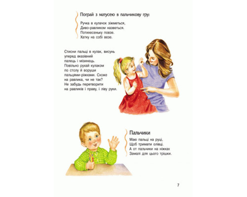 Детская энциклопедия про человека 614006 для дошкольников