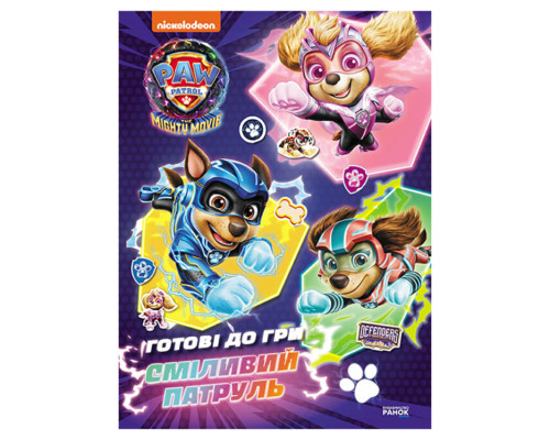 Развивающая тетрадь Готовы к игре Смелый Патруль 238003 Щенячий Патруль