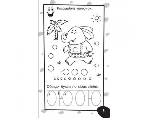 Обучающая книга Бумазяка-писака 135269