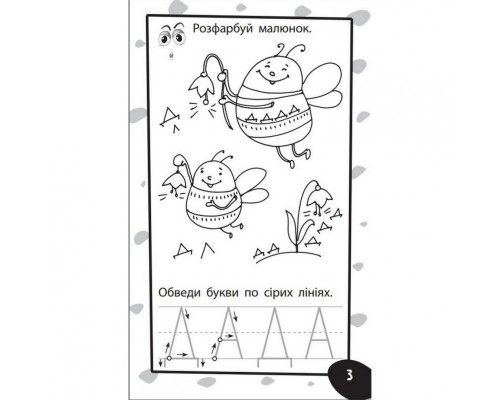 Обучающая книга Бумазяка-писака 135269