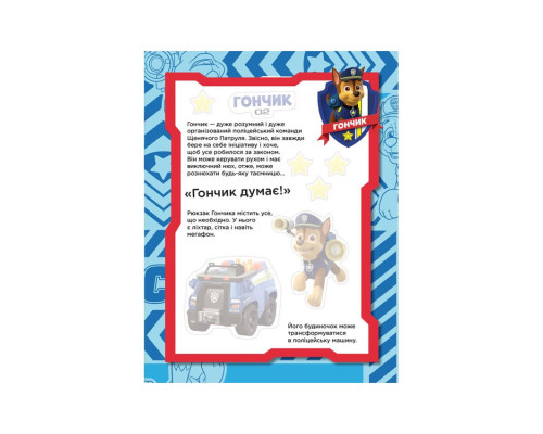 Книга з наклейками Щенячий патруль Команда щенят Ранок 192002 Укр