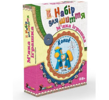 Детский набор для творчества "Конек" MI-002 шитье мягкой игрушки