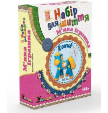 Дитячий набір для творчості "Коник" MI-002 шиття м'якої іграшки