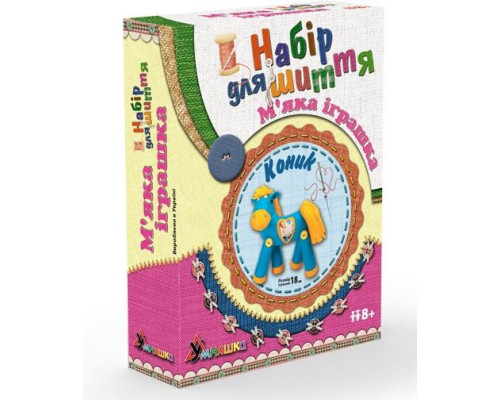 Дитячий набір для творчості "Коник" MI-002 шиття м'якої іграшки