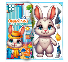 Игра развивающая с липучками "Зайчик" VT1320-04, 10 элементов одежды