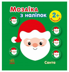 Мозаїка з наліпок для малюків "Санта" 166068, 8 сторінок