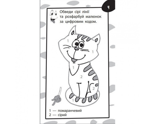 Обучающая книга Бумазяка-счетака 135270