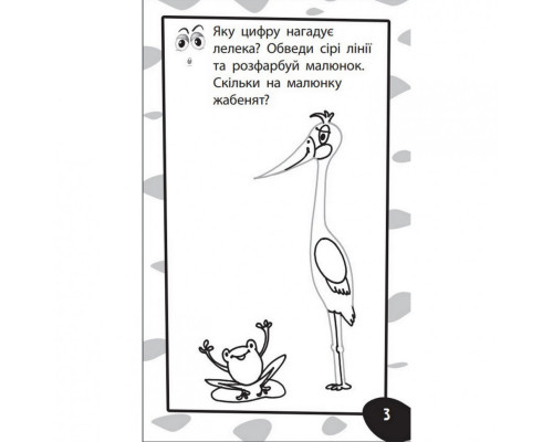 Обучающая книга Бумазяка-счетака 135270