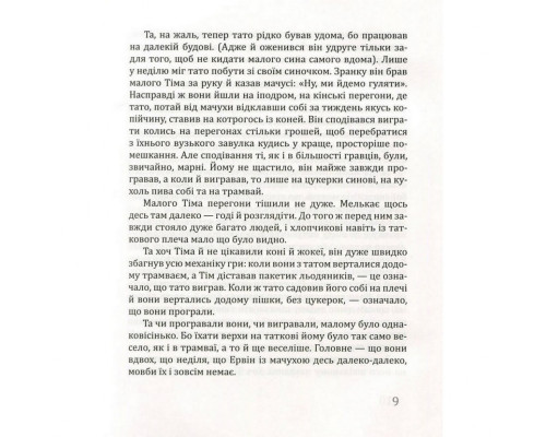 Дитяча книга Том Талер, або Проданий сміх 153203