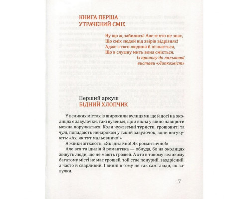 Дитяча книга Том Талер, або Проданий сміх 153203